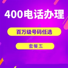 南昌济南电话申请办理5